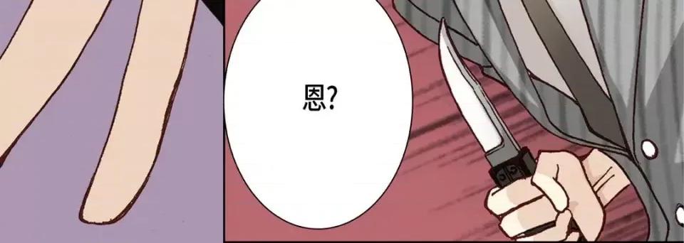 完美无缺的虏获 完美无缺的虏获-第 13 话 第52页