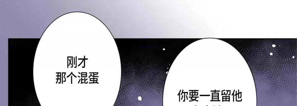 完美无缺的虏获 完美无缺的虏获-第 13 话 第73页