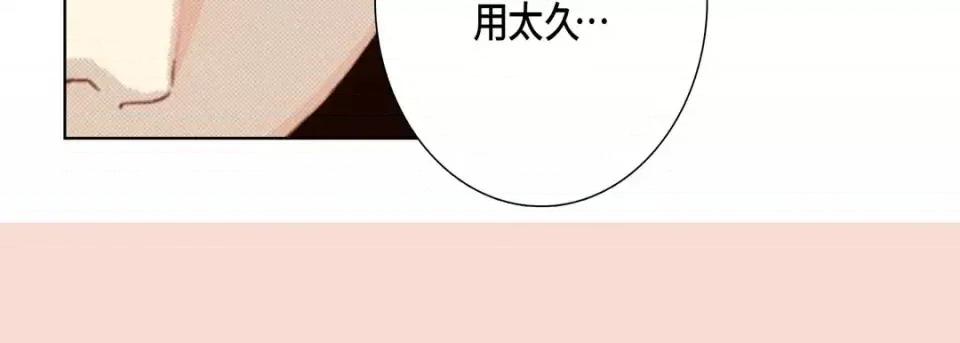 完美无缺的虏获 完美无缺的虏获-第 13 话 第82页