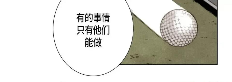 完美无缺的虏获 完美无缺的虏获-第 13 话 第84页
