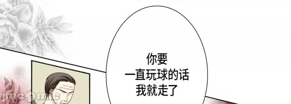 完美无缺的虏获 完美无缺的虏获-第 13 话 第105页