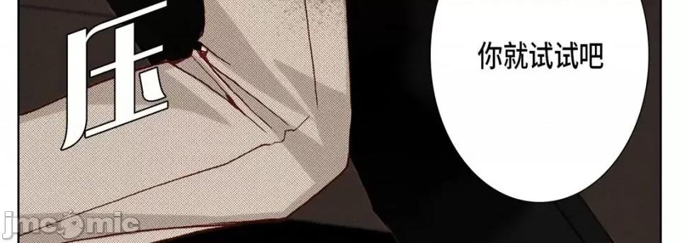 完美无缺的虏获 完美无缺的虏获-第 14 话 第35页