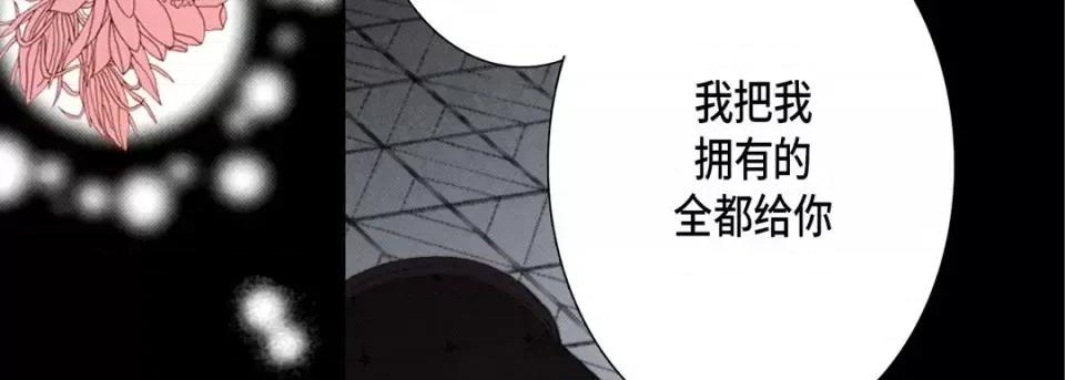 完美无缺的虏获 完美无缺的虏获-第 14 话 第38页