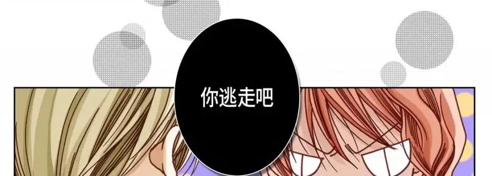 完美无缺的虏获 完美无缺的虏获-第 14 话 第86页