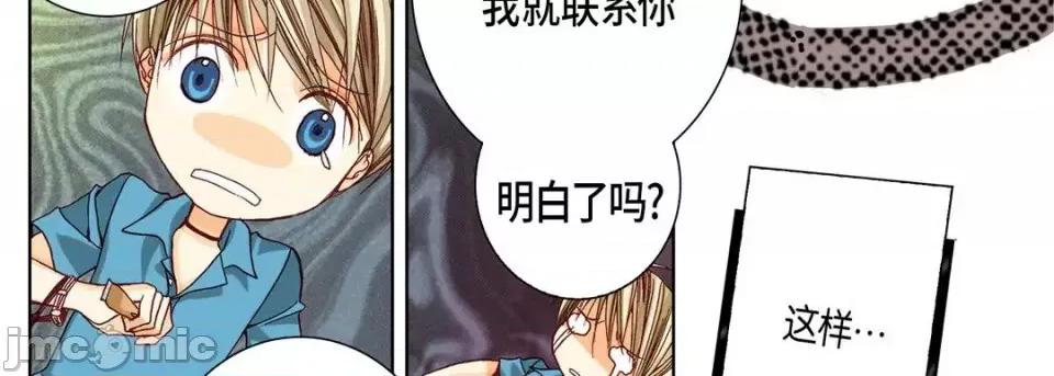 完美无缺的虏获 完美无缺的虏获-第 14 话 第90页