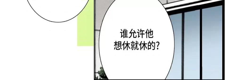 完美无缺的虏获 完美无缺的虏获-第 14 话 第108页