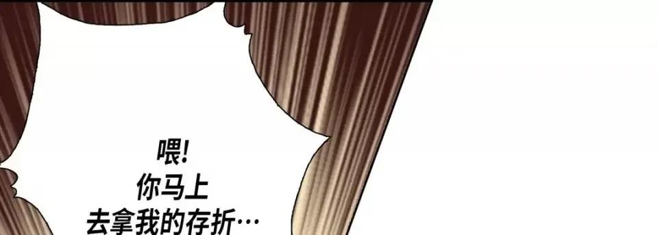 完美无缺的虏获 完美无缺的虏获-第 14 话 第113页