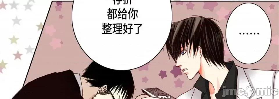 完美无缺的虏获 完美无缺的虏获-第 15 话 第10页