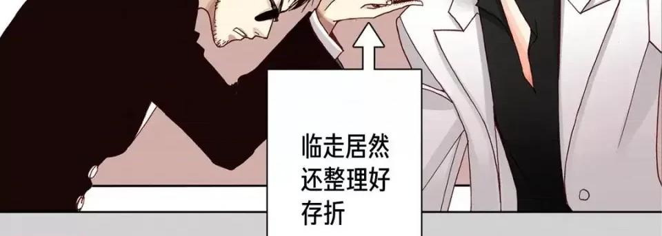 完美无缺的虏获 完美无缺的虏获-第 15 话 第11页