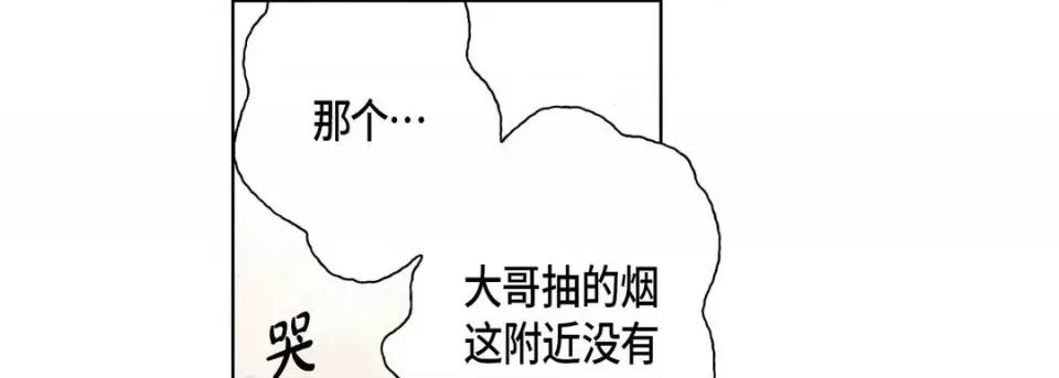 完美无缺的虏获 完美无缺的虏获-第 15 话 第41页