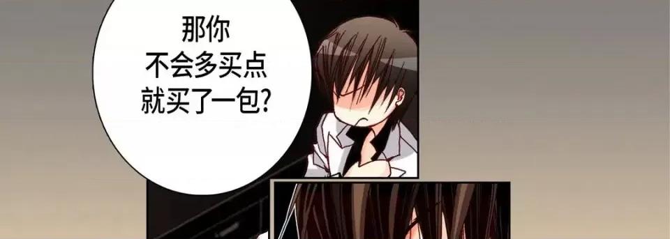 完美无缺的虏获 完美无缺的虏获-第 15 话 第43页
