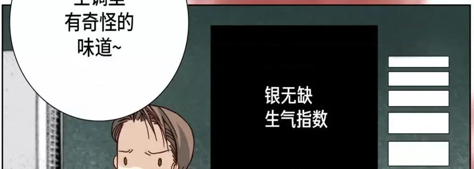 完美无缺的虏获 完美无缺的虏获-第 15 话 第58页