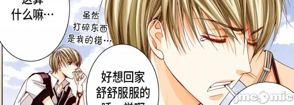 完美无缺的虏获 完美无缺的虏获-第 15 话 第90页
