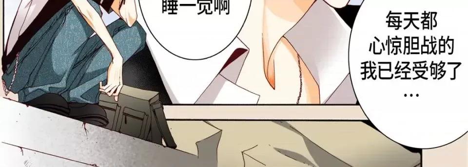 完美无缺的虏获 完美无缺的虏获-第 15 话 第91页