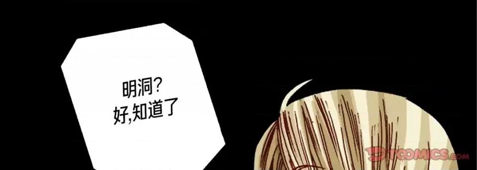完美无缺的虏获 完美无缺的虏获-第 15 话 第102页