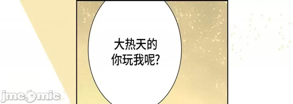 完美无缺的虏获 完美无缺的虏获-第 16 话 第65页