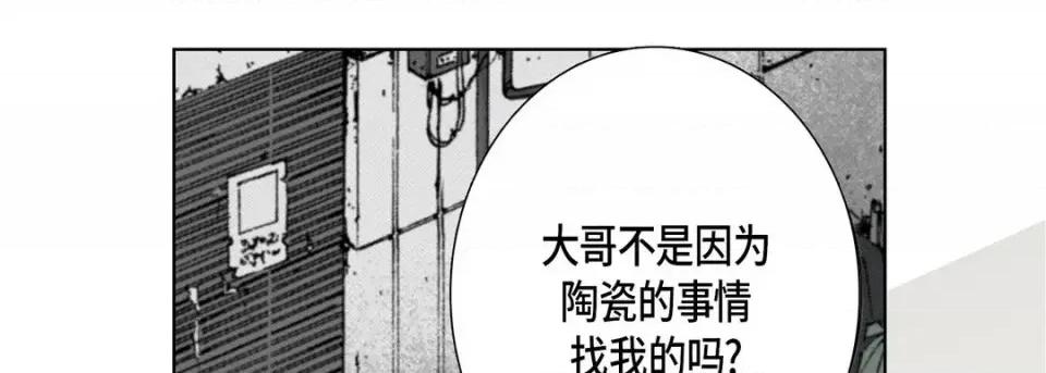 完美无缺的虏获 完美无缺的虏获-第 16 话 第93页