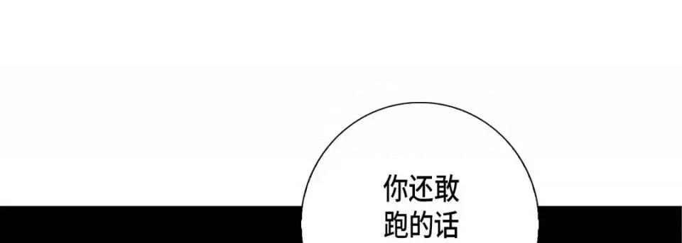 完美无缺的虏获 完美无缺的虏获-第 16 话 第109页