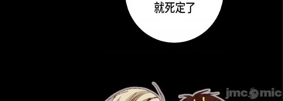完美无缺的虏获 完美无缺的虏获-第 16 话 第110页