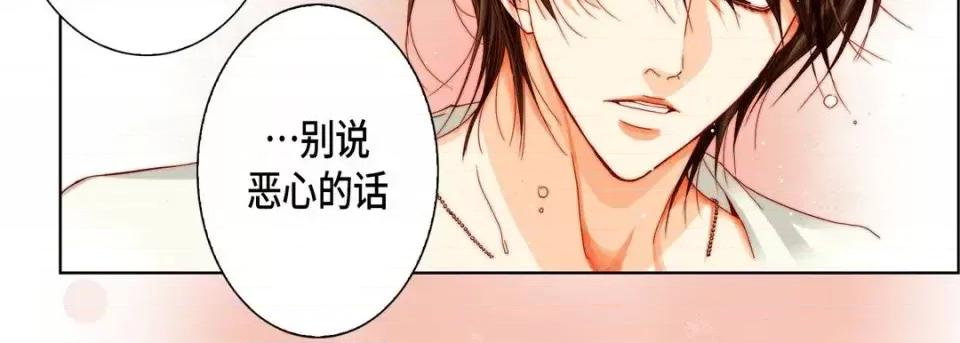 完美无缺的虏获 完美无缺的虏获-第 17 话 第11页