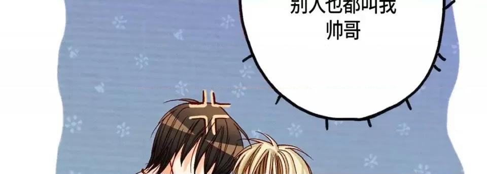 完美无缺的虏获 完美无缺的虏获-第 17 话 第39页