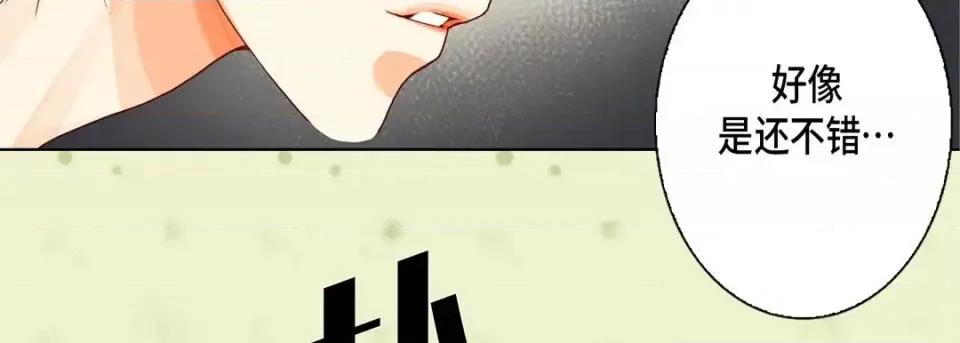 完美无缺的虏获 完美无缺的虏获-第 17 话 第43页