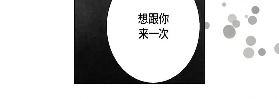 完美无缺的虏获 完美无缺的虏获-第 17 话 第64页