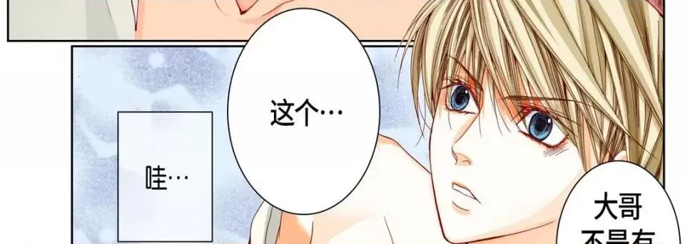完美无缺的虏获 完美无缺的虏获-第 17 话 第71页