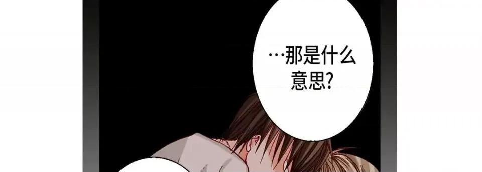 完美无缺的虏获 完美无缺的虏获-第 17 话 第82页