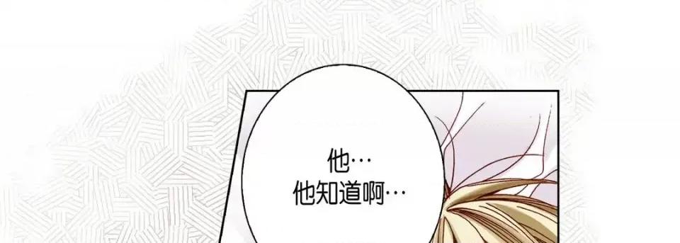 完美无缺的虏获 完美无缺的虏获-第 17 话 第93页