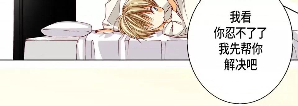 完美无缺的虏获 完美无缺的虏获-第 17 话 第107页