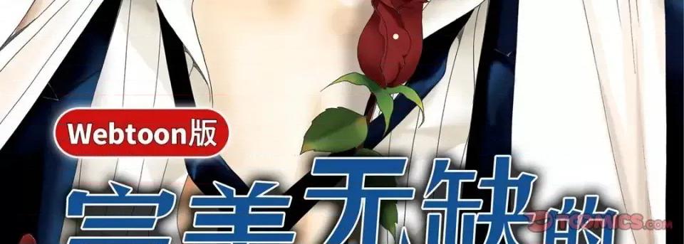 完美无缺的虏获 完美无缺的虏获-第 18 话 第3页