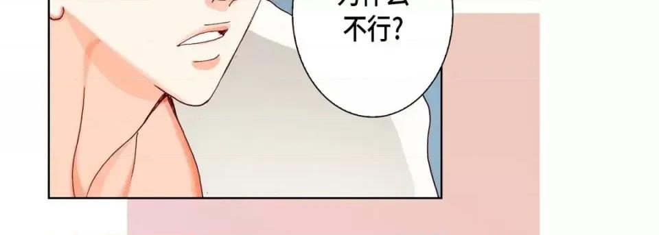 完美无缺的虏获 完美无缺的虏获-第 18 话 第14页