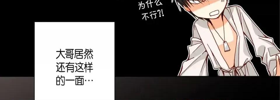 完美无缺的虏获 完美无缺的虏获-第 18 话 第19页