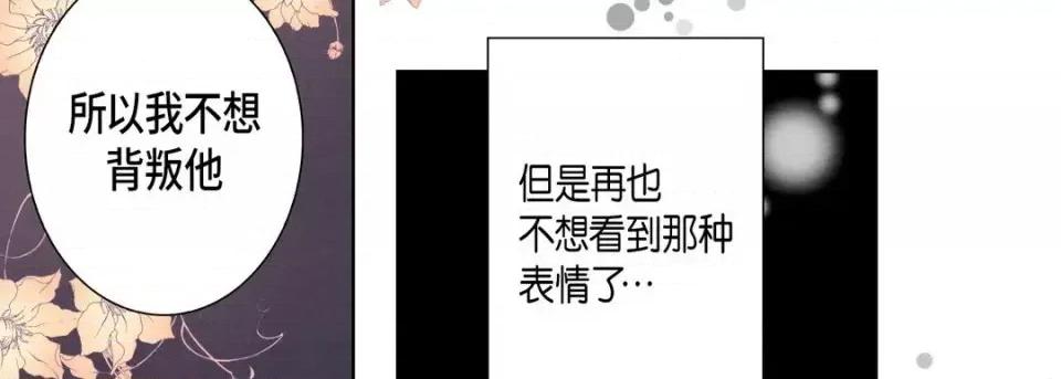 完美无缺的虏获 完美无缺的虏获-第 18 话 第54页
