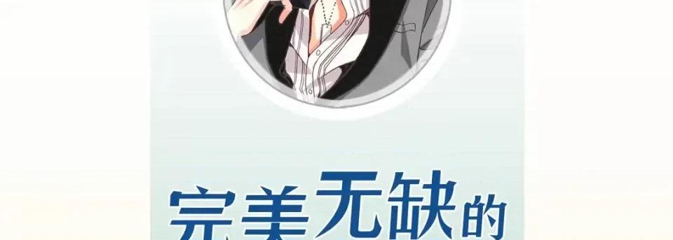 完美无缺的虏获 完美无缺的虏获-第 19 话 第6页