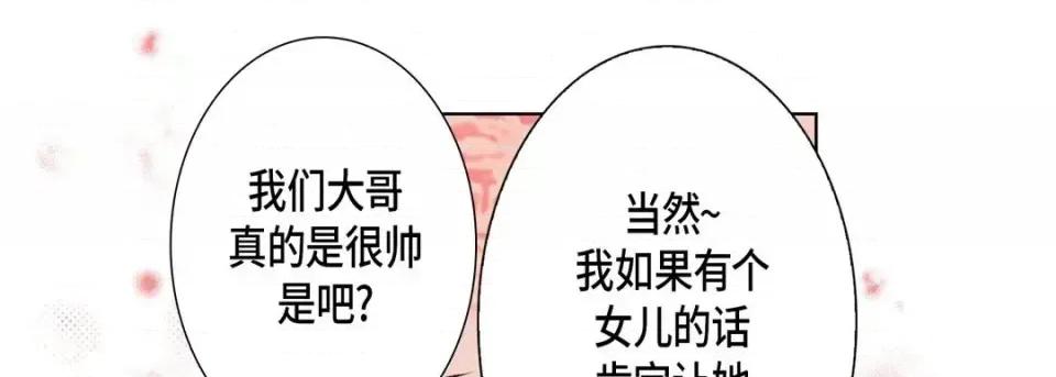 完美无缺的虏获 完美无缺的虏获-第 19 话 第29页