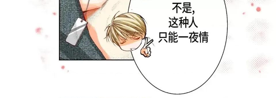 完美无缺的虏获 完美无缺的虏获-第 19 话 第32页