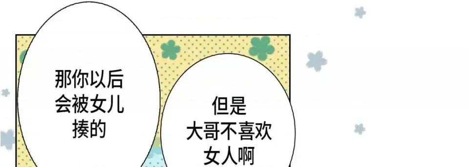 完美无缺的虏获 完美无缺的虏获-第 19 话 第33页