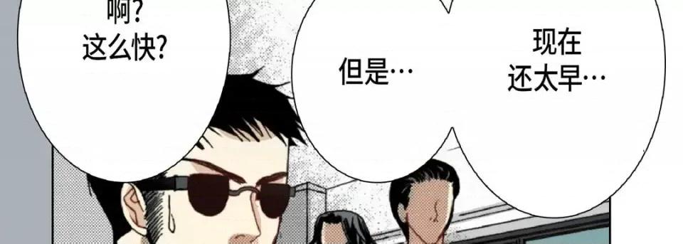 完美无缺的虏获 完美无缺的虏获-第 19 话 第82页