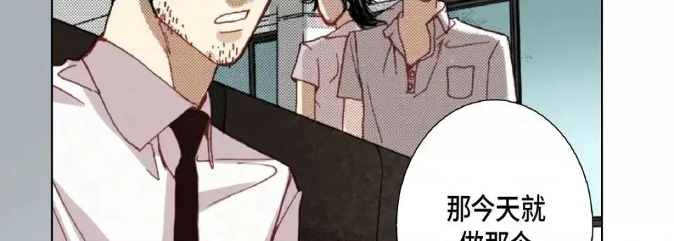 完美无缺的虏获 完美无缺的虏获-第 19 话 第83页