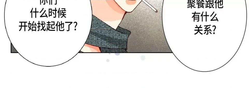 完美无缺的虏获 完美无缺的虏获-第 19 话 第96页