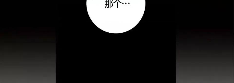 完美无缺的虏获 完美无缺的虏获-第 19 话 第98页