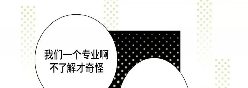 完美无缺的虏获 完美无缺的虏获-第 19 话 第117页