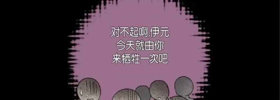 完美无缺的虏获 完美无缺的虏获-第 19 话 第131页