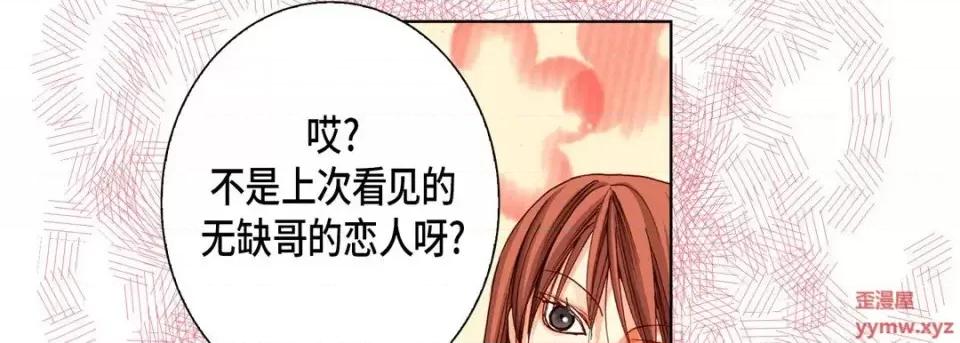 完美无缺的虏获 完美无缺的虏获-第 20 话 第49页