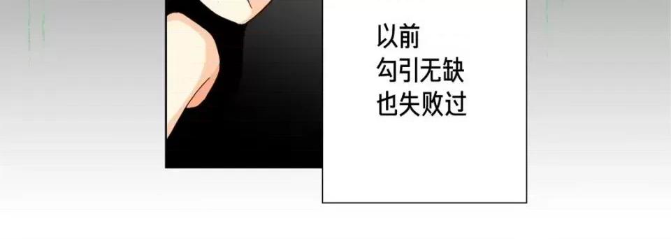 完美无缺的虏获 完美无缺的虏获-第 20 话 第64页