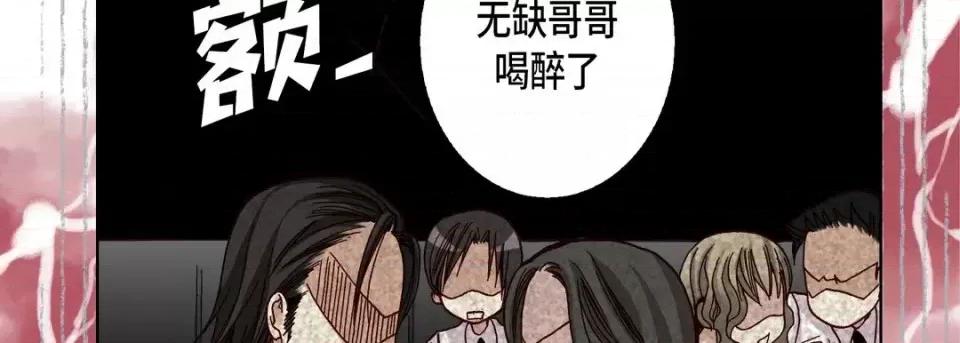 完美无缺的虏获 完美无缺的虏获-第 20 话 第79页