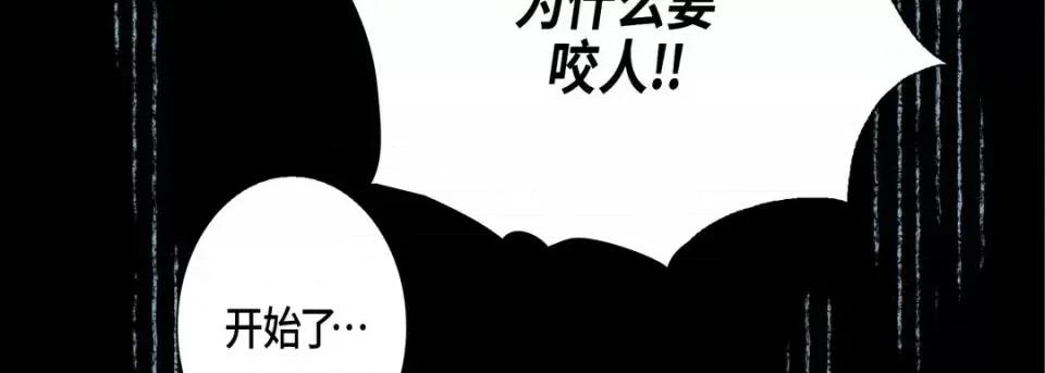 完美无缺的虏获 完美无缺的虏获-第 20 话 第103页
