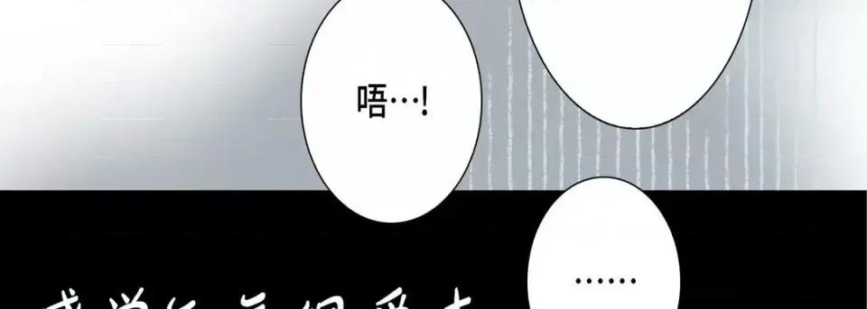 完美无缺的虏获 完美无缺的虏获-第 20 话 第118页